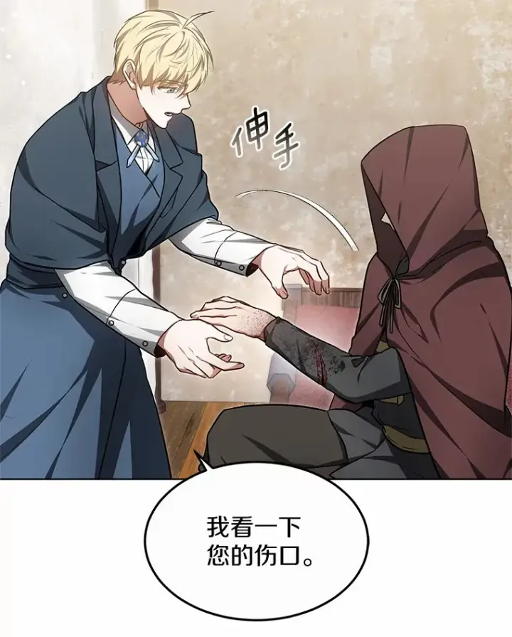 漫画《其实我是SSS级神医》26.注射解毒剂第56张图