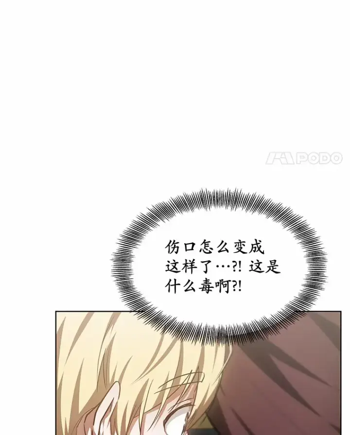 漫画《其实我是SSS级神医》26.注射解毒剂第57张图