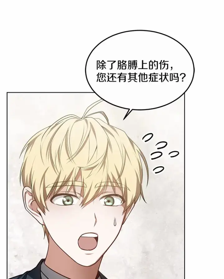 漫画《其实我是SSS级神医》26.注射解毒剂第59张图