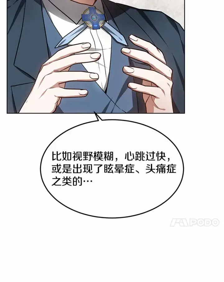 漫画《其实我是SSS级神医》26.注射解毒剂第60张图
