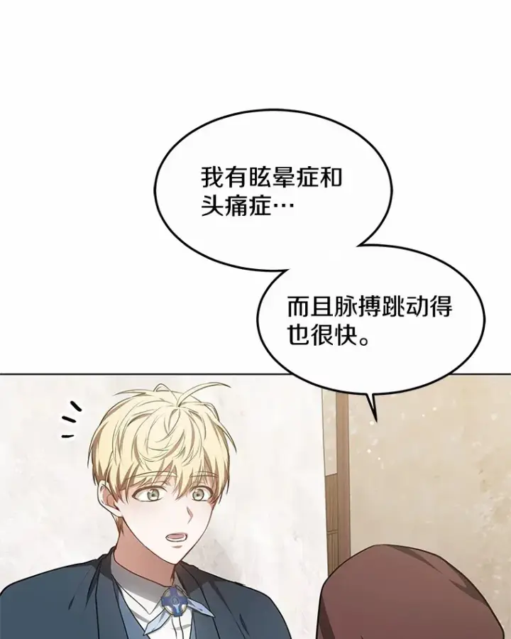 漫画《其实我是SSS级神医》26.注射解毒剂第61张图