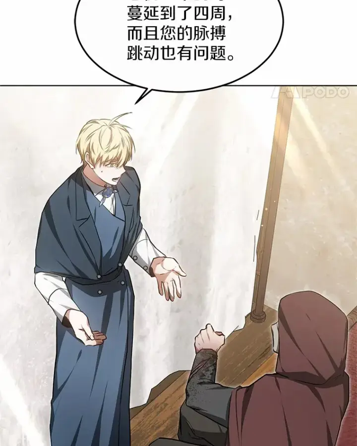 漫画《其实我是SSS级神医》26.注射解毒剂第64张图