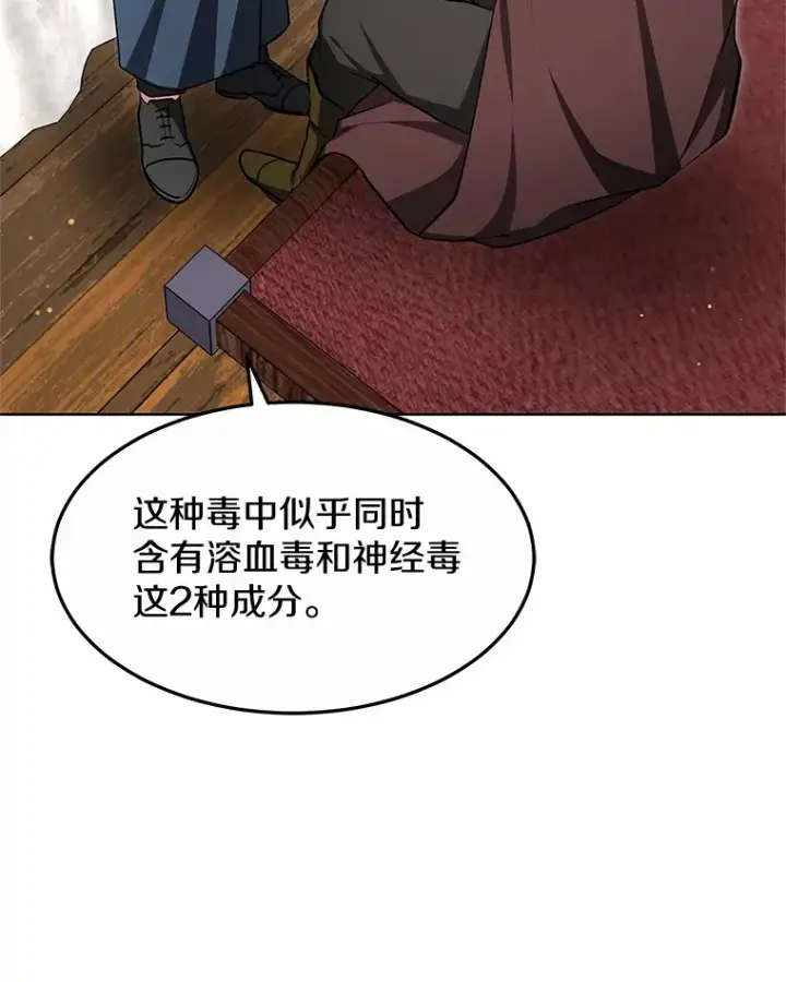 漫画《其实我是SSS级神医》26.注射解毒剂第65张图