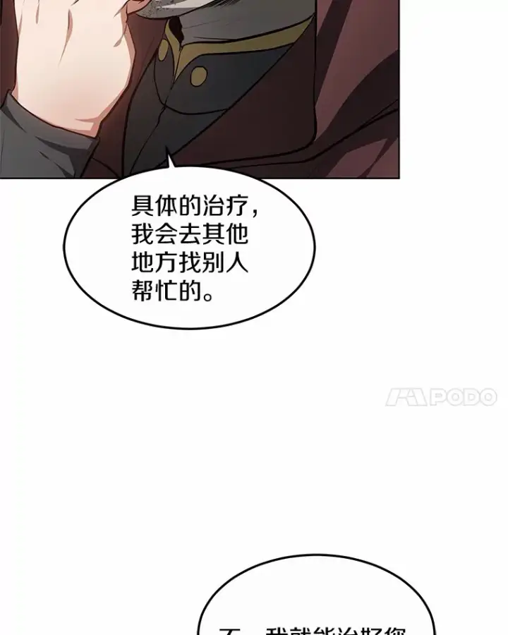 漫画《其实我是SSS级神医》26.注射解毒剂第67张图