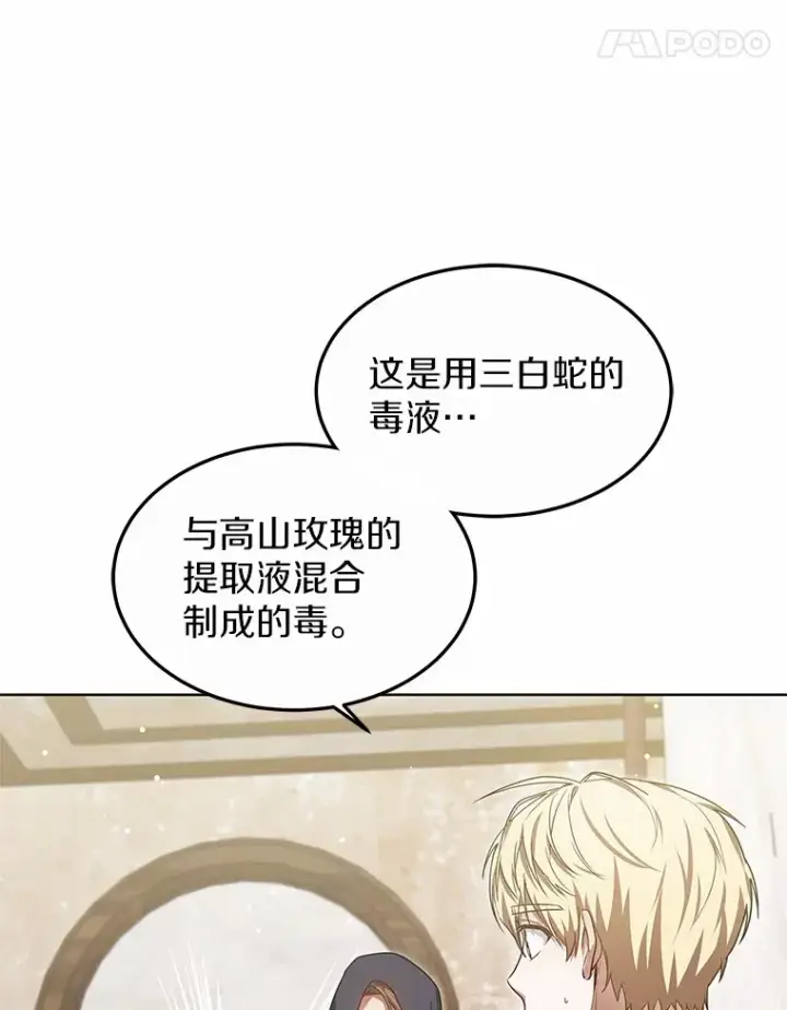 漫画《其实我是SSS级神医》26.注射解毒剂第71张图