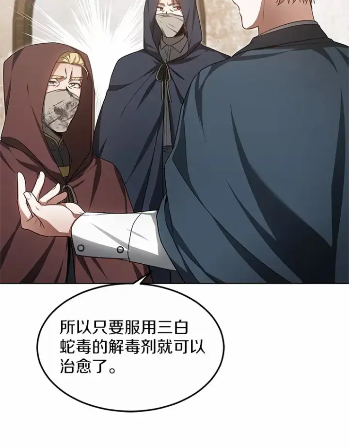 漫画《其实我是SSS级神医》26.注射解毒剂第72张图