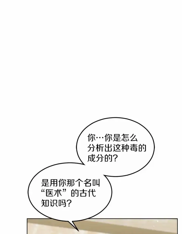 漫画《其实我是SSS级神医》26.注射解毒剂第73张图