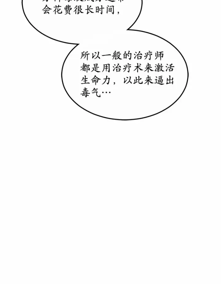 漫画《其实我是SSS级神医》26.注射解毒剂第75张图