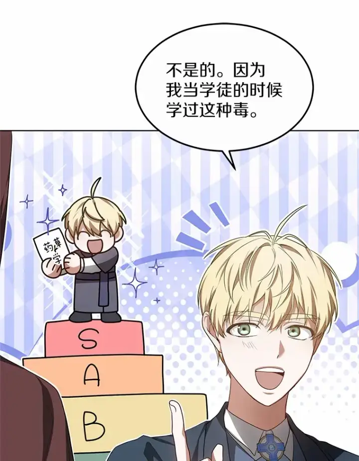 漫画《其实我是SSS级神医》26.注射解毒剂第76张图