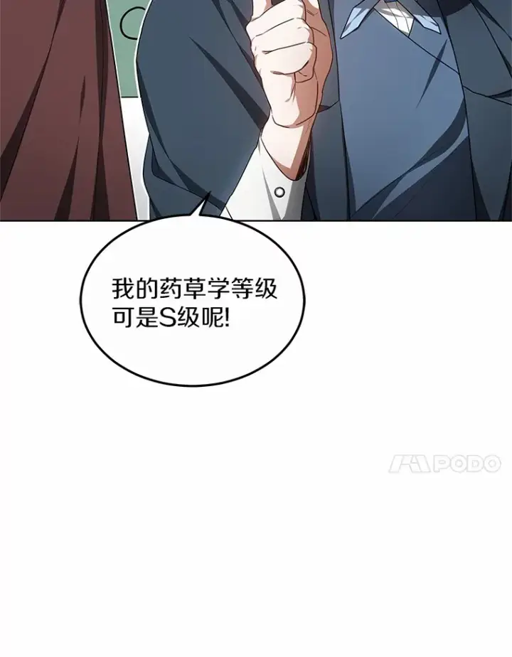 漫画《其实我是SSS级神医》26.注射解毒剂第77张图
