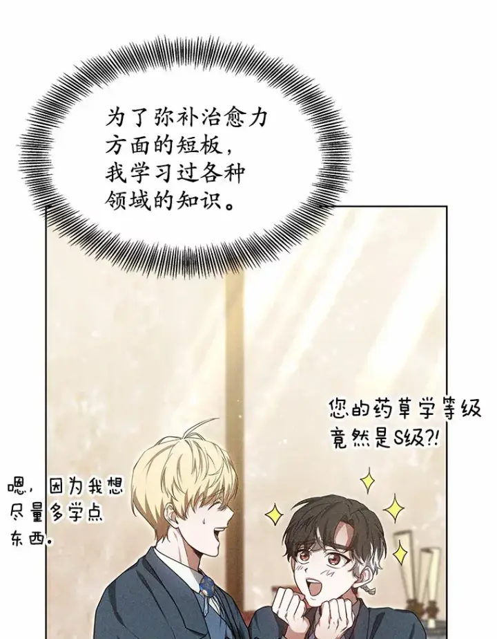 漫画《其实我是SSS级神医》26.注射解毒剂第78张图