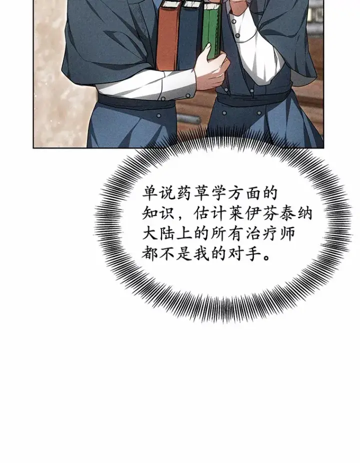 漫画《其实我是SSS级神医》26.注射解毒剂第79张图
