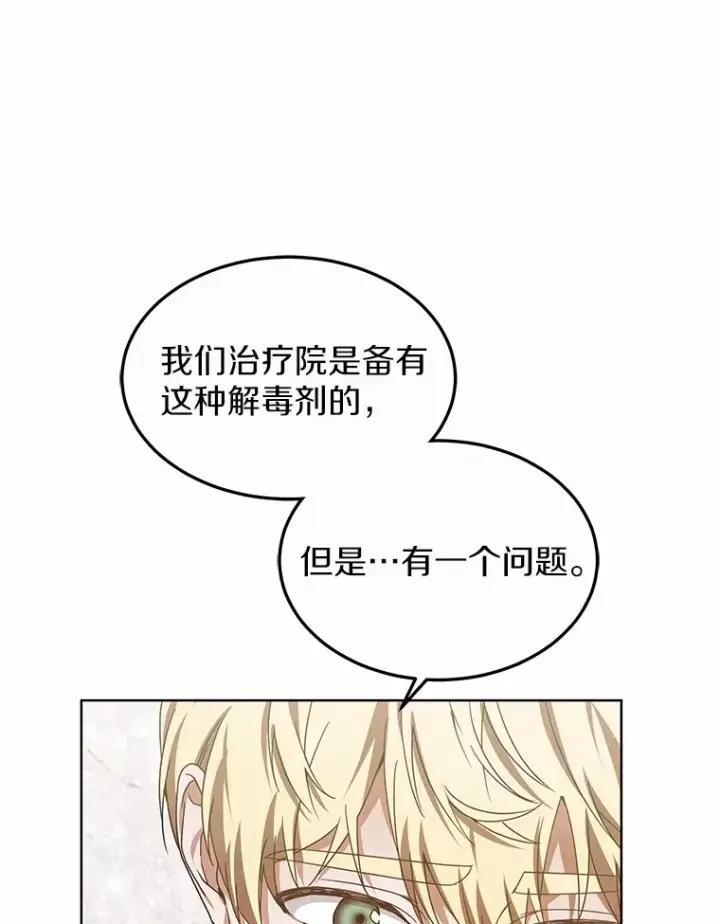漫画《其实我是SSS级神医》26.注射解毒剂第80张图