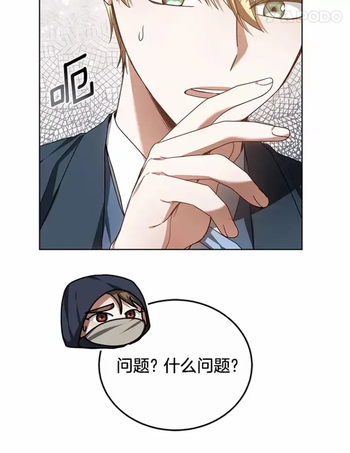 漫画《其实我是SSS级神医》26.注射解毒剂第81张图