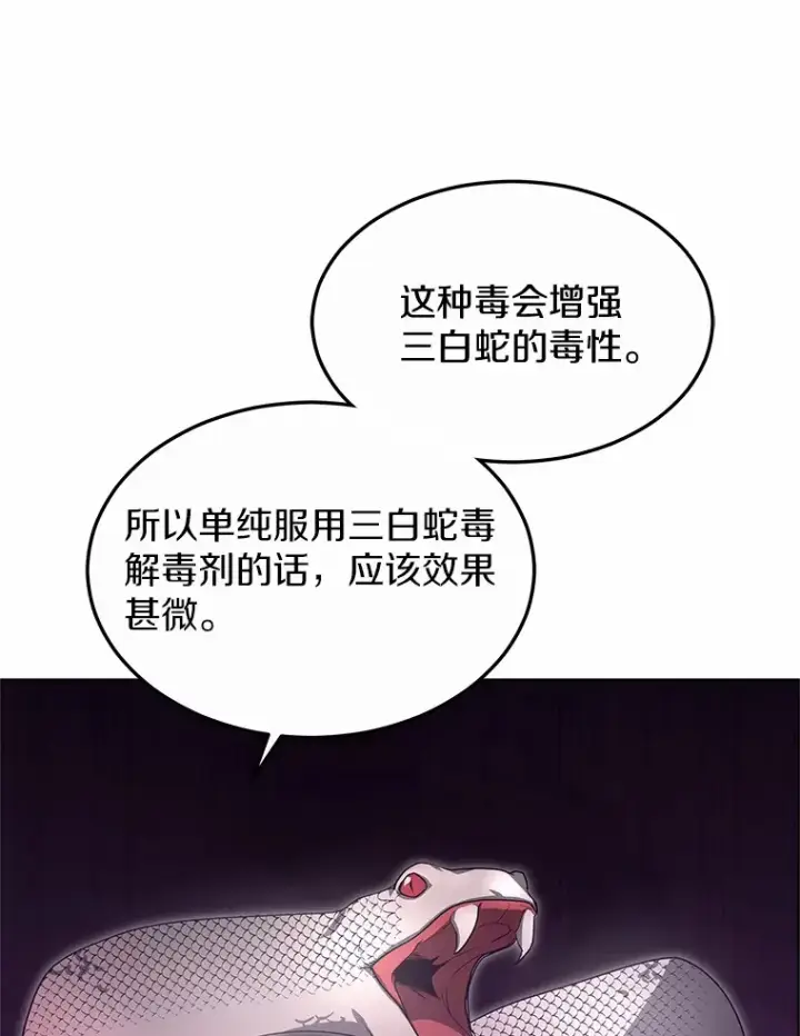 漫画《其实我是SSS级神医》26.注射解毒剂第82张图