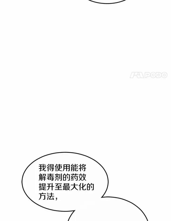 漫画《其实我是SSS级神医》26.注射解毒剂第84张图