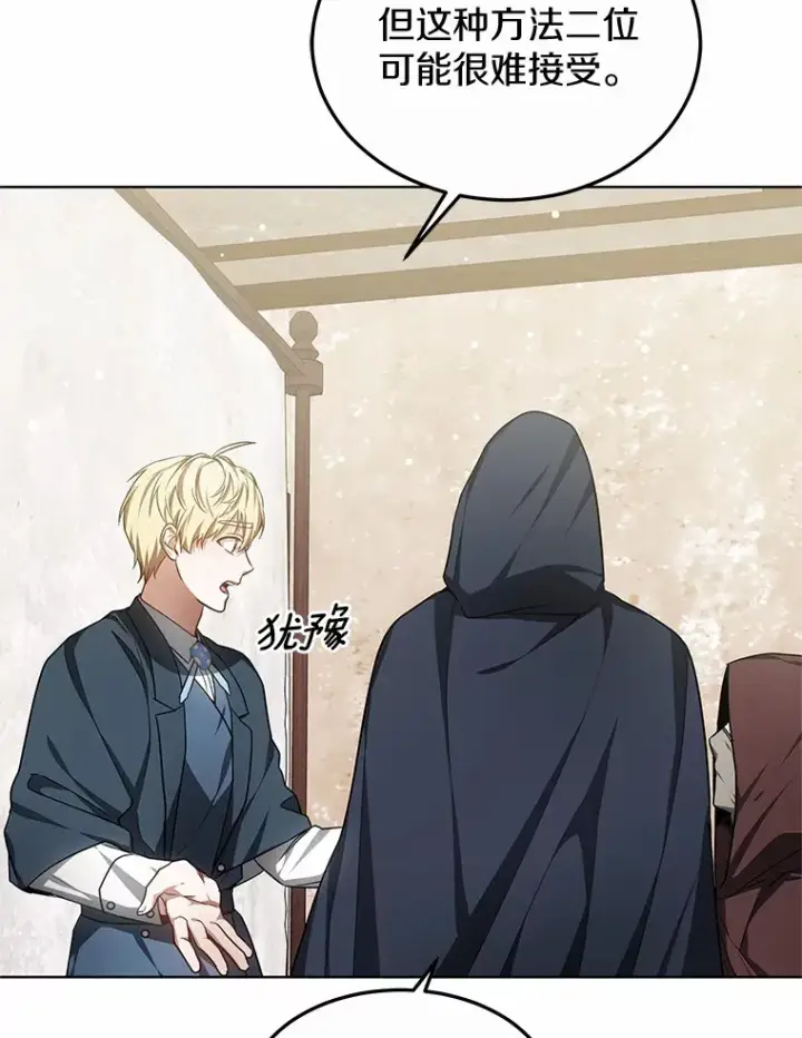 漫画《其实我是SSS级神医》26.注射解毒剂第85张图