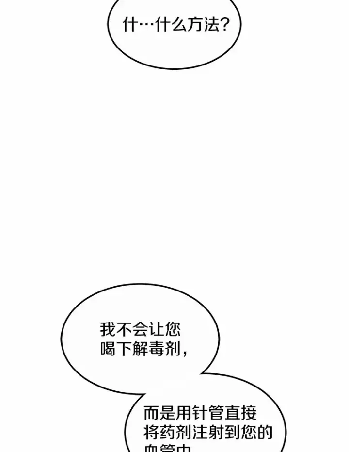 漫画《其实我是SSS级神医》26.注射解毒剂第86张图