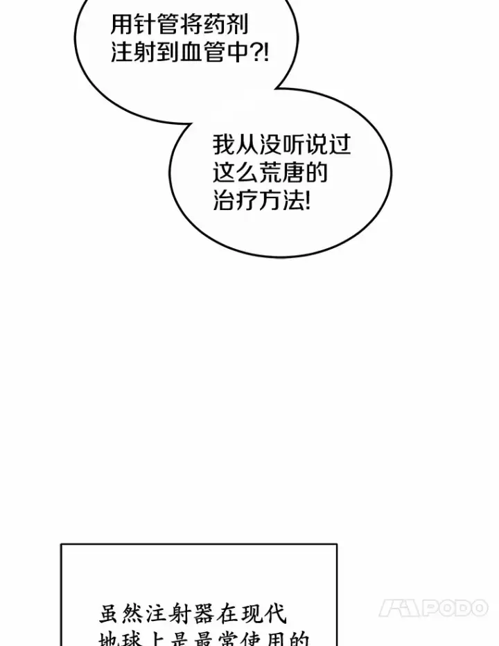 漫画《其实我是SSS级神医》26.注射解毒剂第90张图