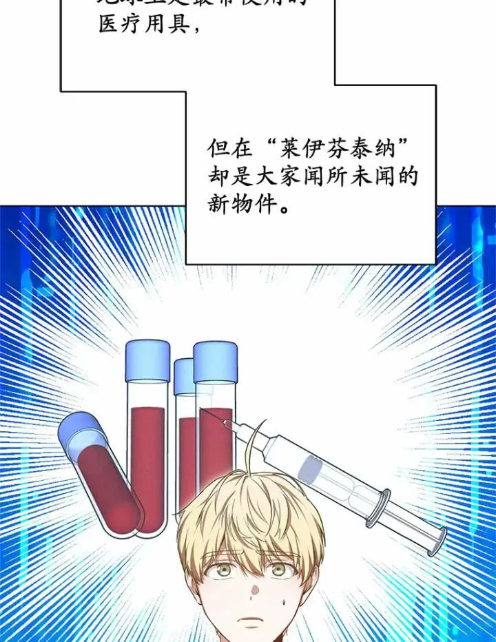 漫画《其实我是SSS级神医》26.注射解毒剂第91张图