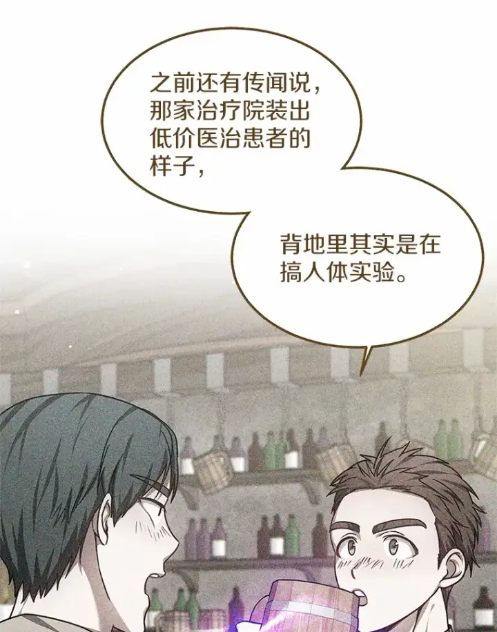 漫画《其实我是SSS级神医》26.注射解毒剂第98张图