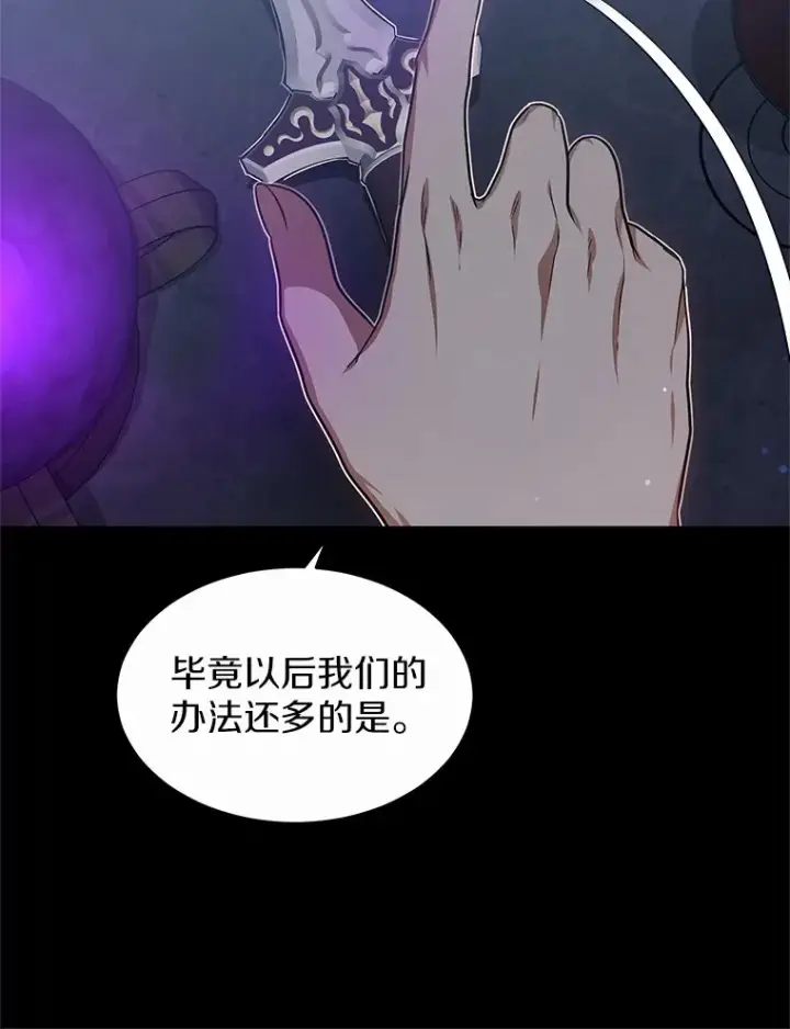 漫画《其实我是SSS级神医》27.不速之客第100张图