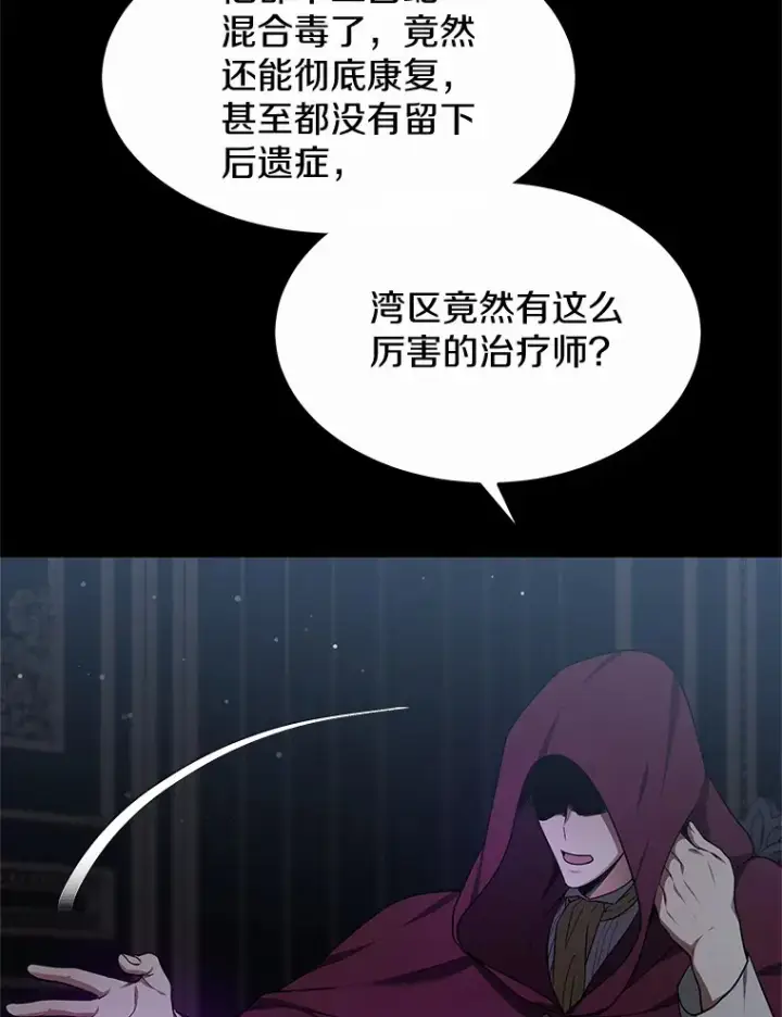 漫画《其实我是SSS级神医》27.不速之客第104张图