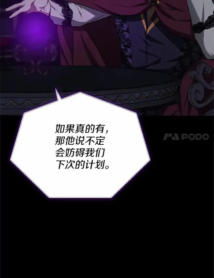 漫画《其实我是SSS级神医》27.不速之客第105张图