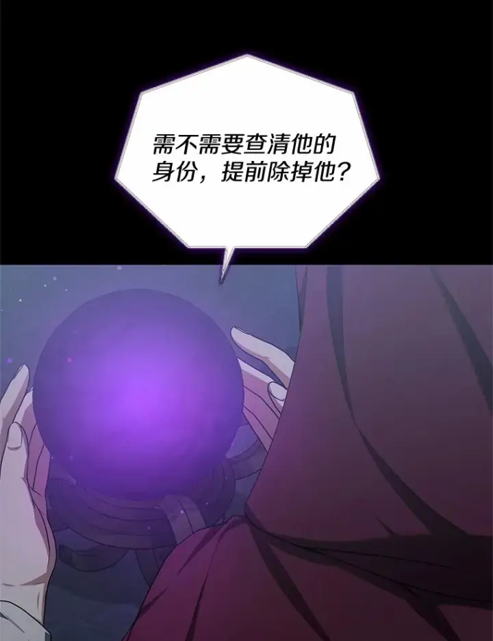 漫画《其实我是SSS级神医》27.不速之客第106张图