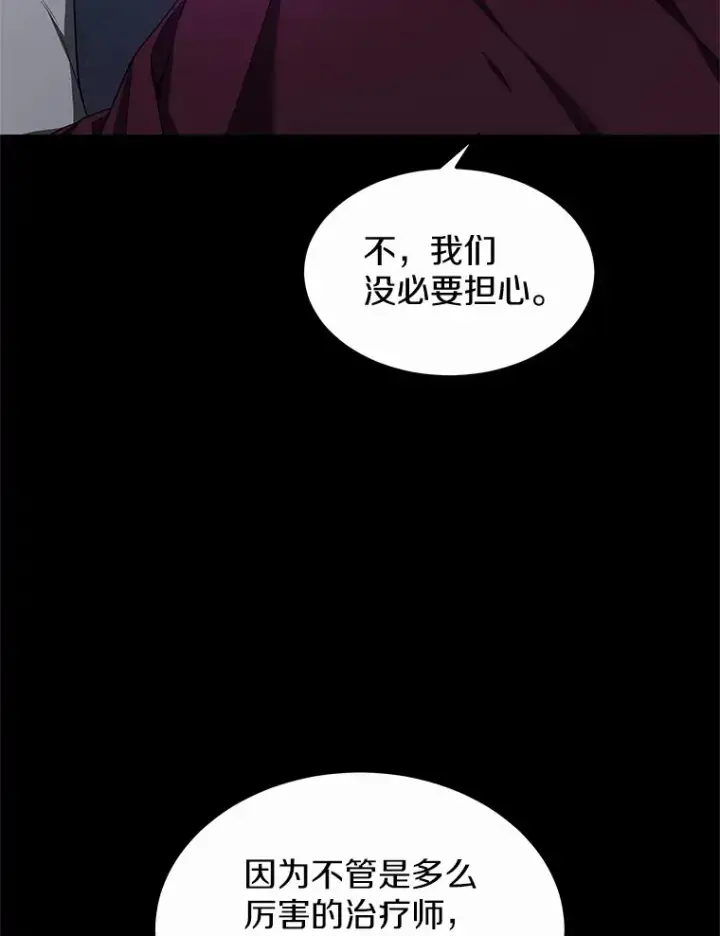 漫画《其实我是SSS级神医》27.不速之客第107张图