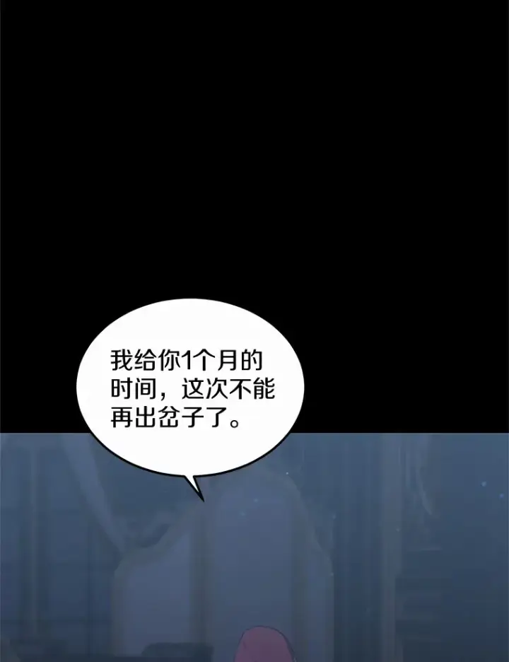 漫画《其实我是SSS级神医》27.不速之客第109张图