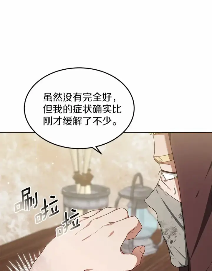 漫画《其实我是SSS级神医》27.不速之客第11张图
