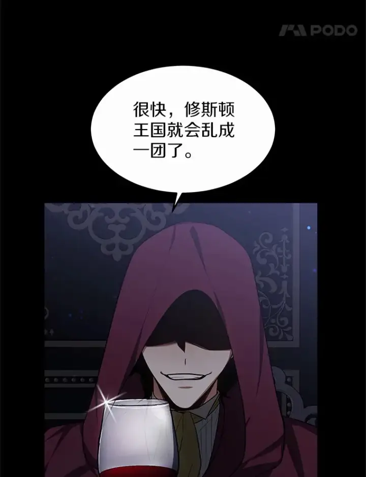 漫画《其实我是SSS级神医》27.不速之客第112张图