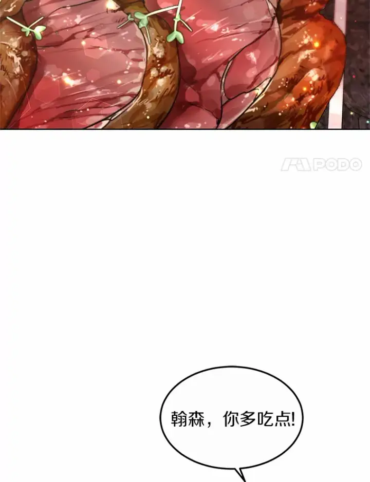 漫画《其实我是SSS级神医》27.不速之客第115张图