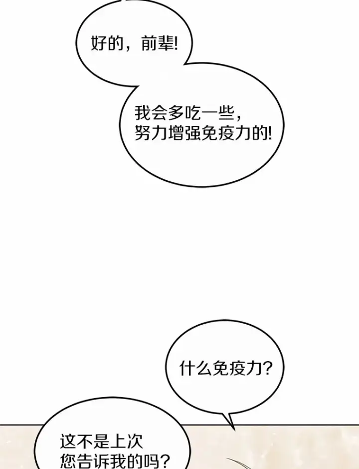 漫画《其实我是SSS级神医》27.不速之客第117张图