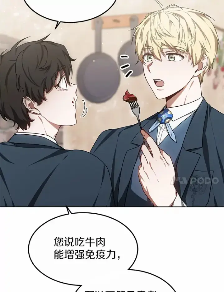 漫画《其实我是SSS级神医》27.不速之客第118张图