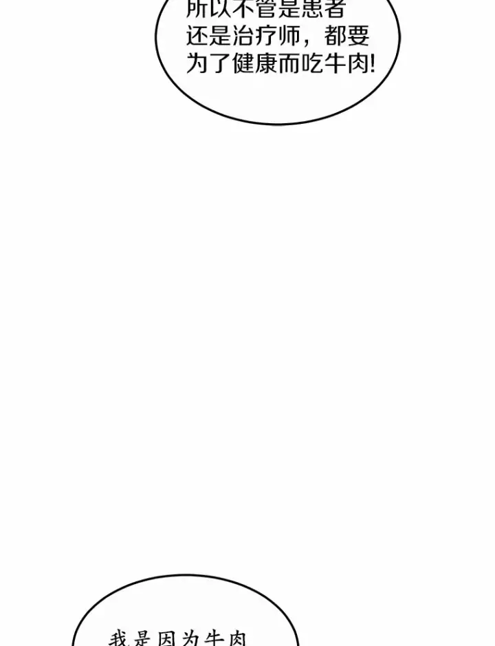 漫画《其实我是SSS级神医》27.不速之客第119张图