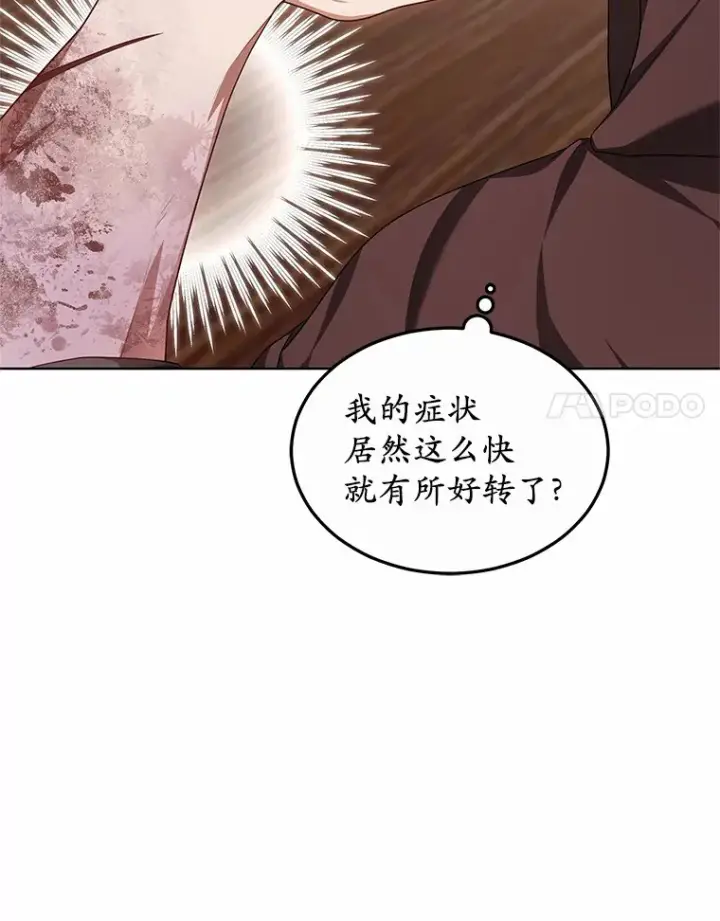 漫画《其实我是SSS级神医》27.不速之客第12张图