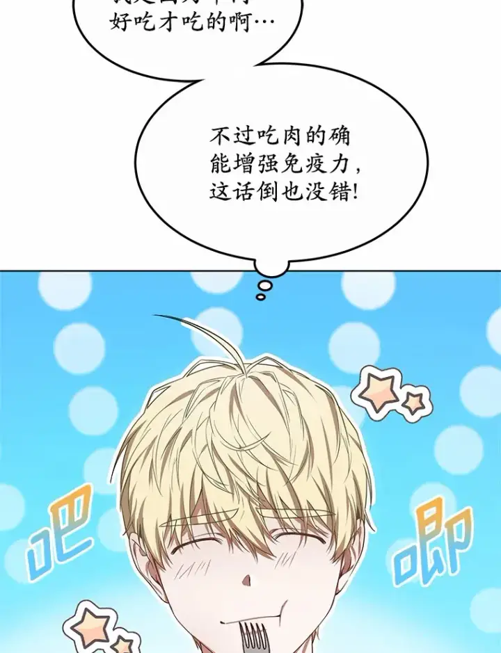 漫画《其实我是SSS级神医》27.不速之客第120张图
