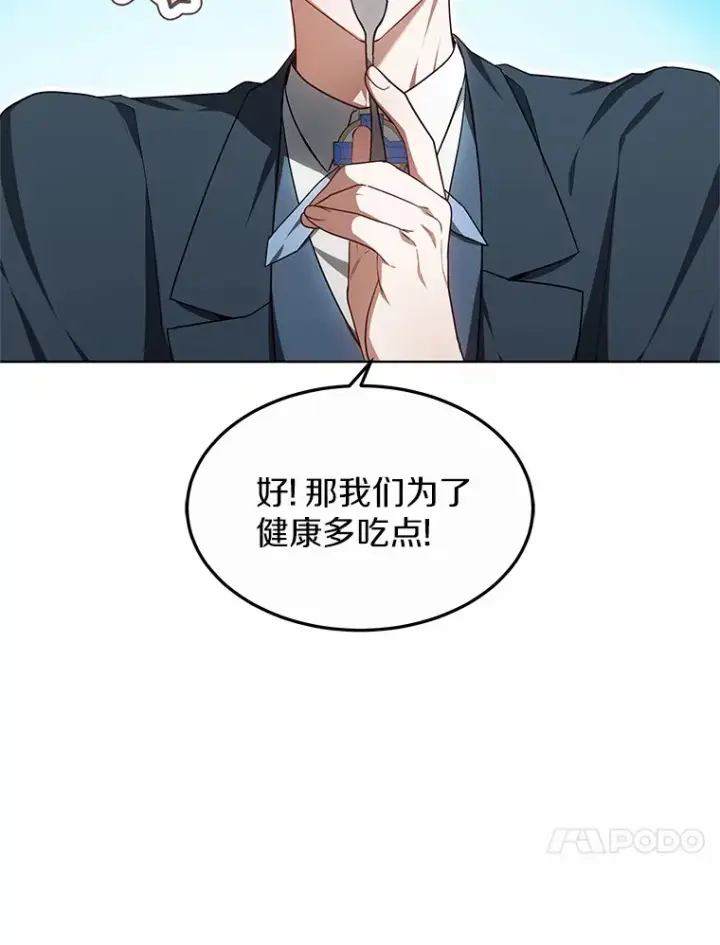 漫画《其实我是SSS级神医》27.不速之客第121张图