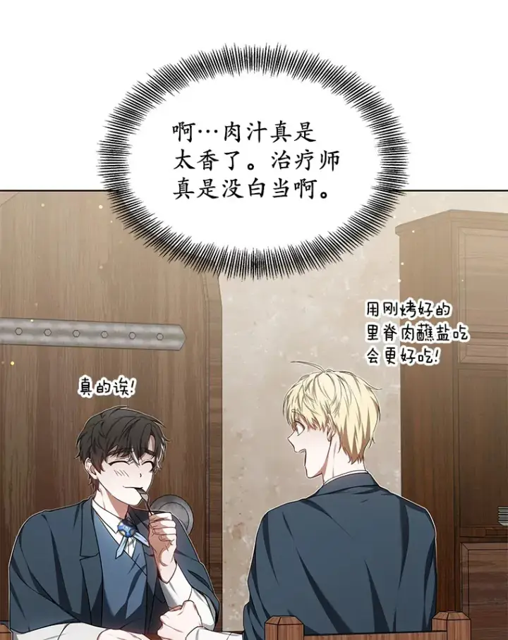 漫画《其实我是SSS级神医》27.不速之客第122张图