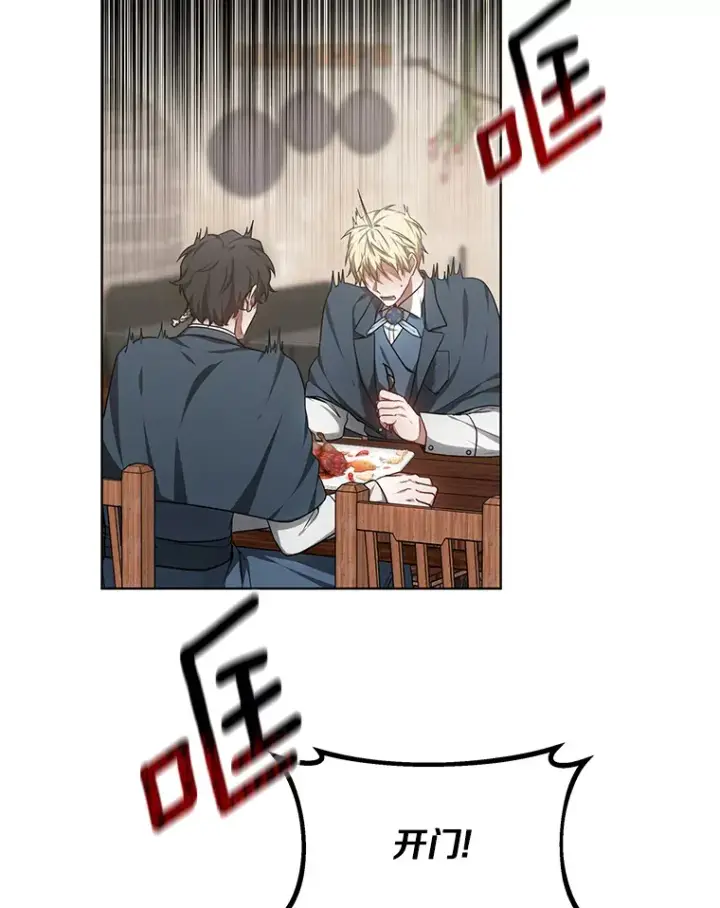 漫画《其实我是SSS级神医》27.不速之客第124张图