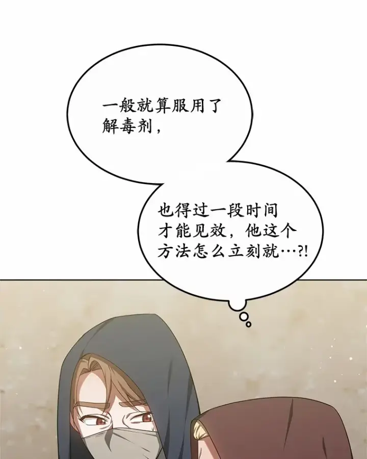 漫画《其实我是SSS级神医》27.不速之客第13张图