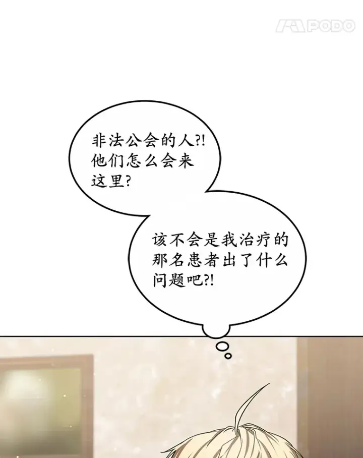 漫画《其实我是SSS级神医》27.不速之客第132张图