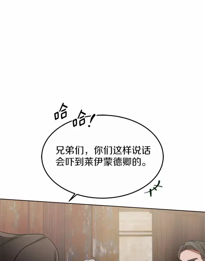 漫画《其实我是SSS级神医》27.不速之客第134张图
