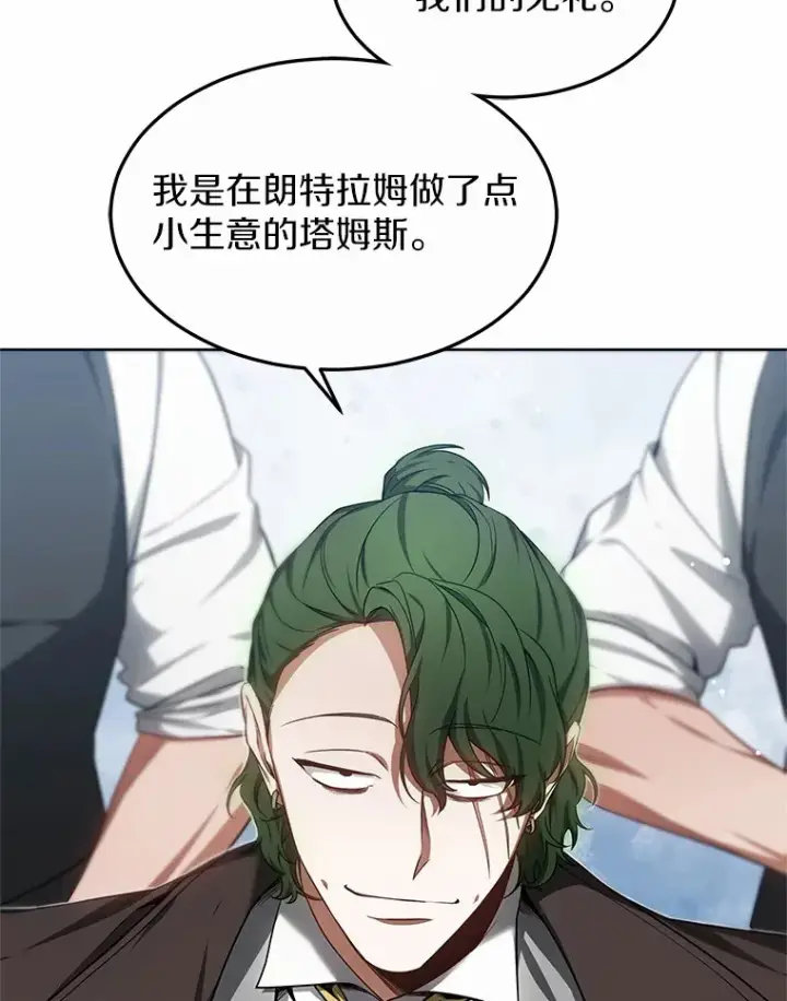 漫画《其实我是SSS级神医》27.不速之客第136张图