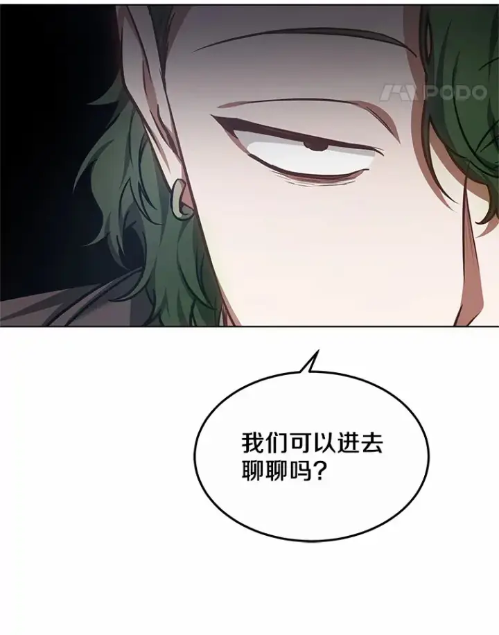 漫画《其实我是SSS级神医》27.不速之客第142张图