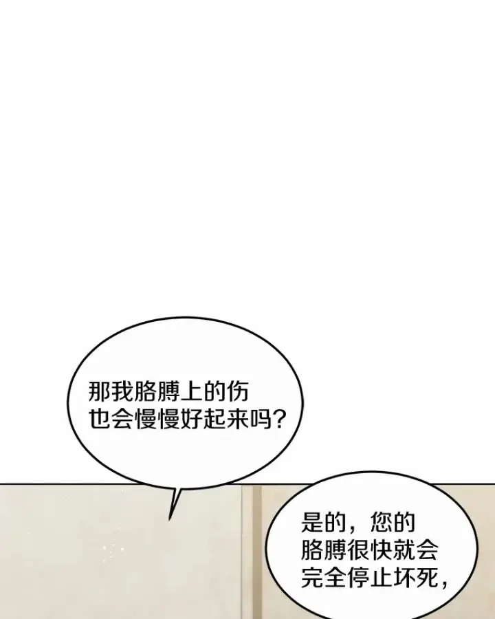 漫画《其实我是SSS级神医》27.不速之客第16张图