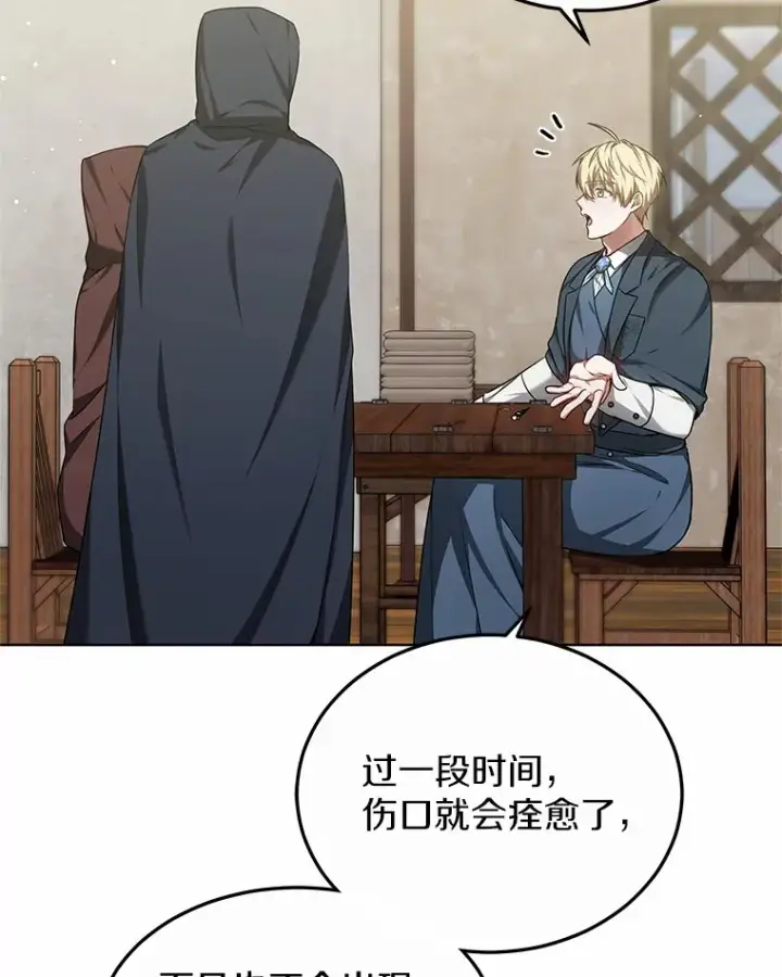 漫画《其实我是SSS级神医》27.不速之客第17张图