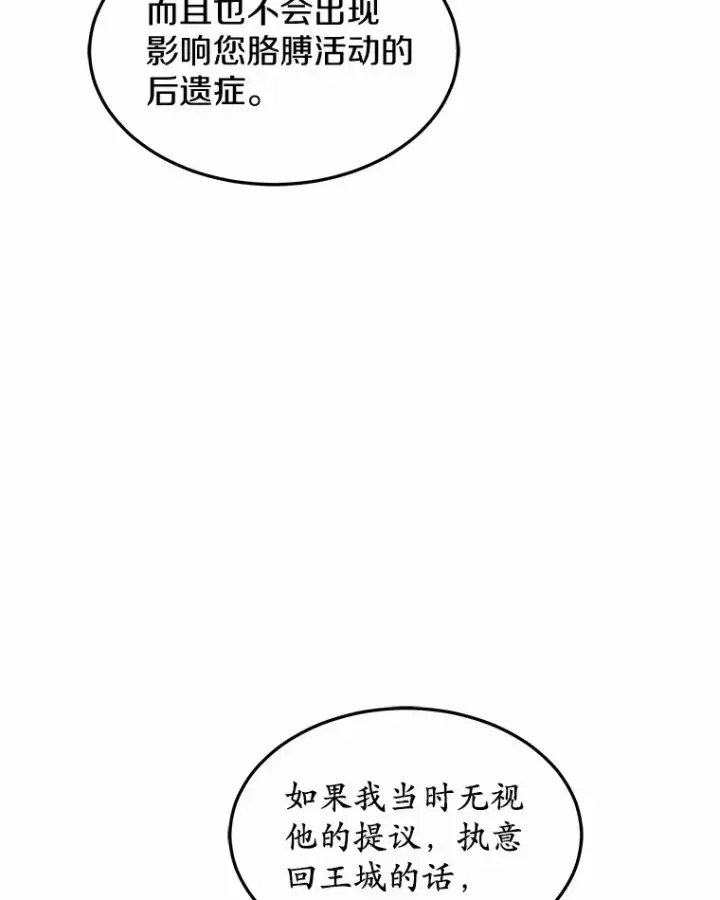 漫画《其实我是SSS级神医》27.不速之客第18张图